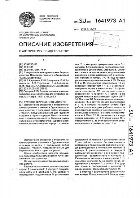 Буровое шарошечное долото (патент 1641973)