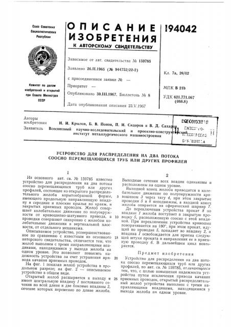 Патент ссср  194042 (патент 194042) Патент ссср  194042 (патент 194042)