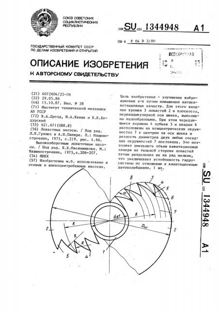 Шнек (патент 1344948)