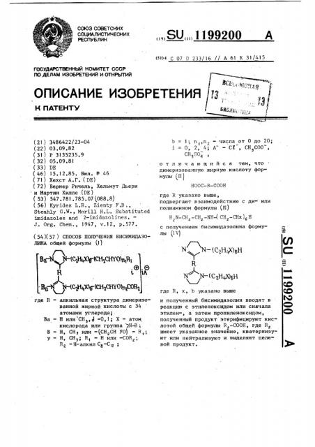 Способ получения бисимидазолина (патент 1199200)
