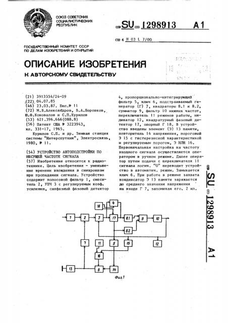 Устройство автоподстройки по несущей частоте сигнала (патент 1298913)