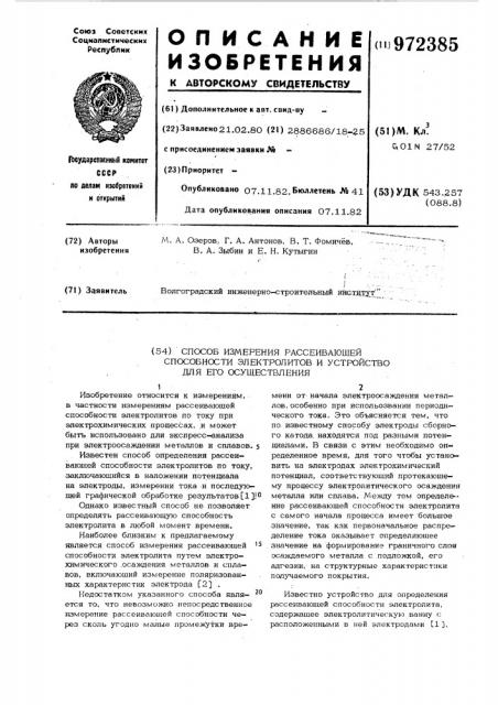 Способ измерения рассеивающей способности электролитов и устройство для его осуществления (патент 972385)