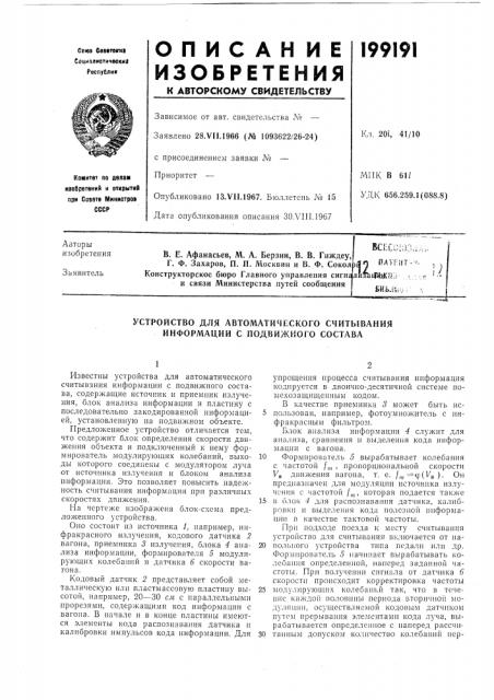 Патент ссср  199191 (патент 199191)