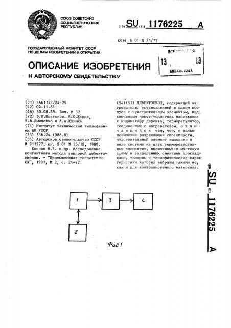 Дефектоскоп (патент 1176225)