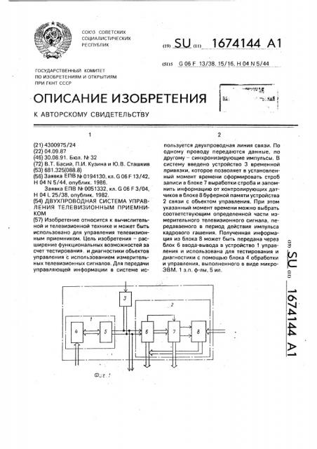 Двухпроводная система управления телевизионным приемником (патент 1674144)