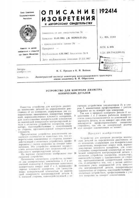 Патент ссср  192414 (патент 192414)