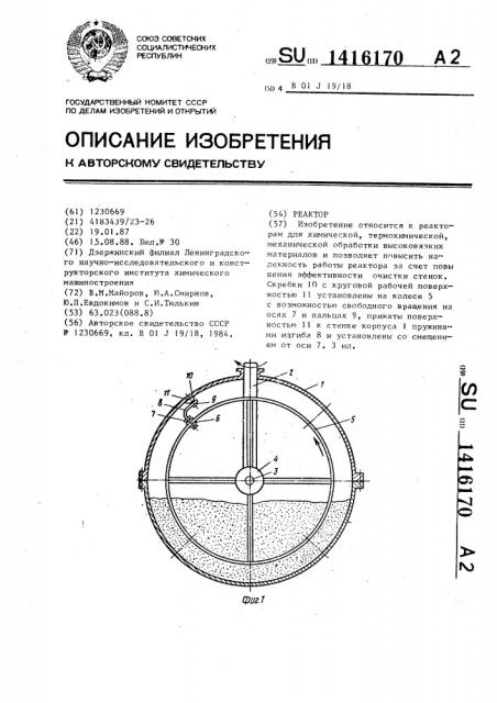 Реактор (патент 1416170)