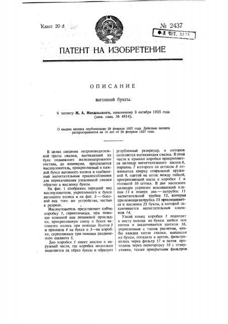 Вагонная букса (патент 2437)