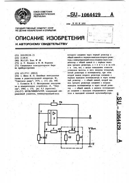 Мультивибратор (патент 1064429)