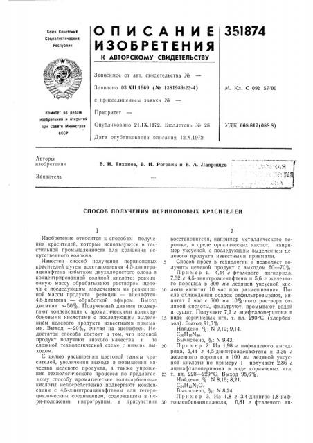 Патент ссср  351874 (патент 351874)