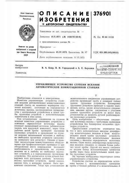 Всесоюзная (патент 376901)