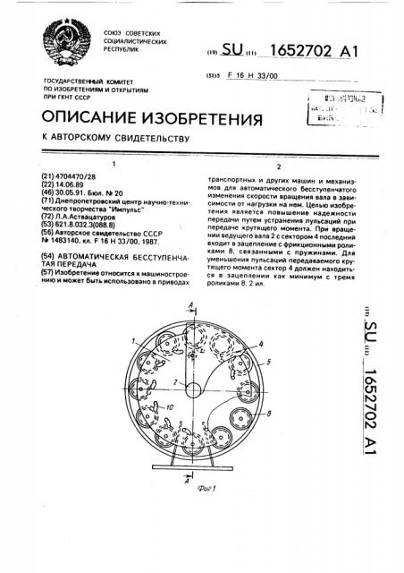 Автоматическая бесступенчатая передача (патент 1652702)