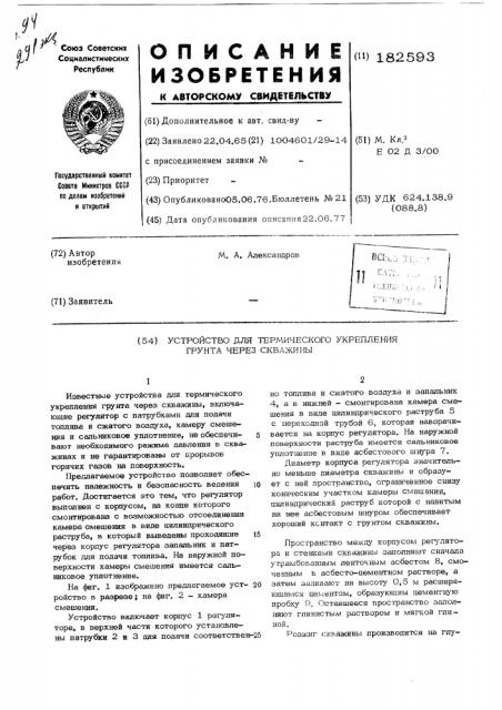 Устройство для термического укрепления грунта через скважины (патент 182593)