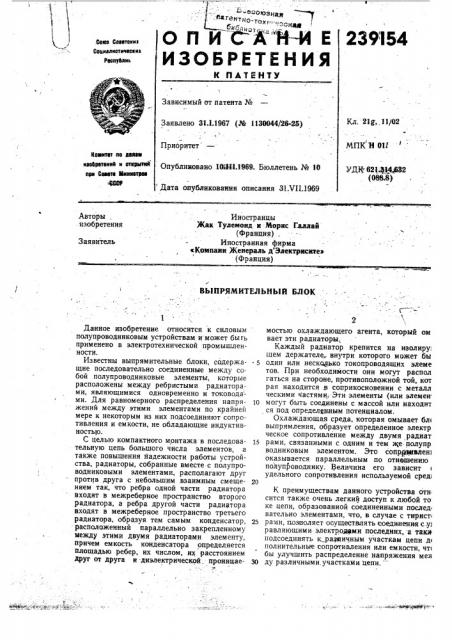 Выпрямительный блок (патент 239154)