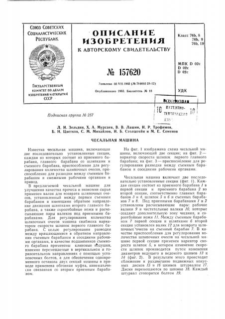 Патент ссср  157620 (патент 157620)