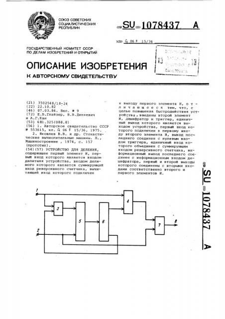 Устройство для деления (патент 1078437)