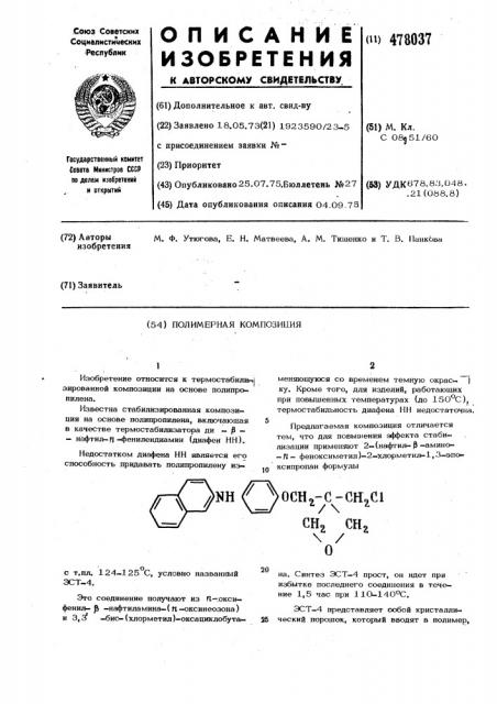 Полимерная композиция (патент 478037)