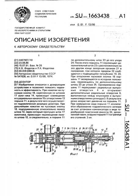 Дозатор (патент 1663438)