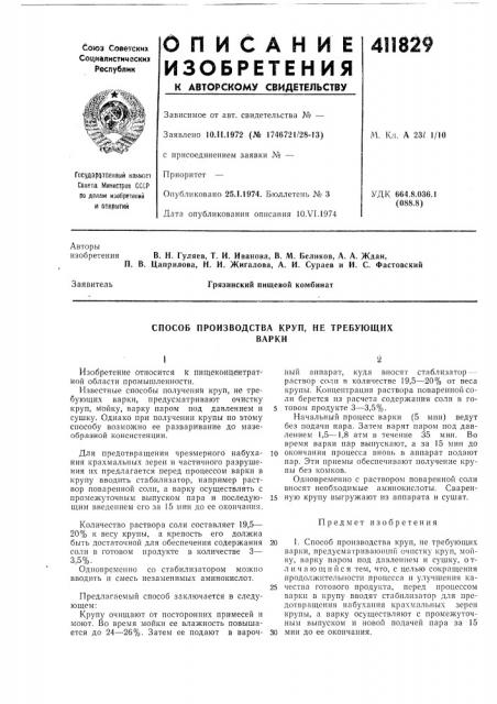 Патент ссср  411829 (патент 411829)
