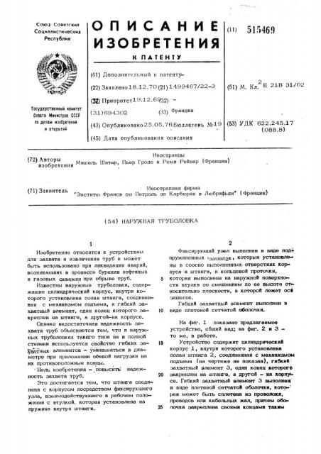 Наружная трубоголовка (патент 515469)