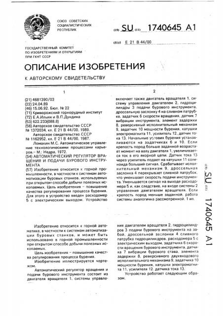 Автоматический регулятор вращения и подачи бурового инструмента (патент 1740645)