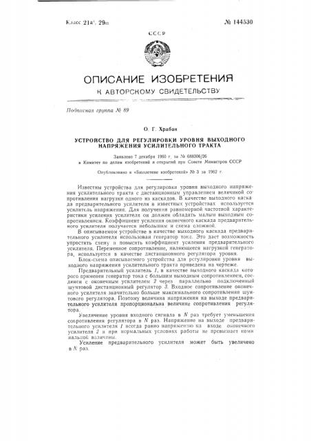 Устройство для регулировки уровня выходного напряжения усилительного тракта (патент 144530)