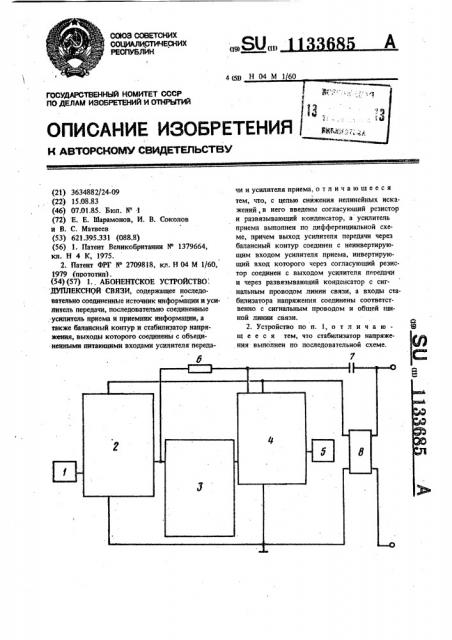 Абонентское устройство дуплексной связи (патент 1133685)