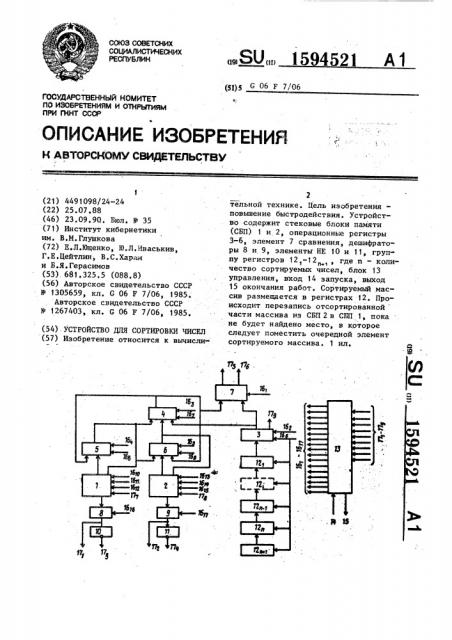 Устройство для сортировки чисел (патент 1594521)