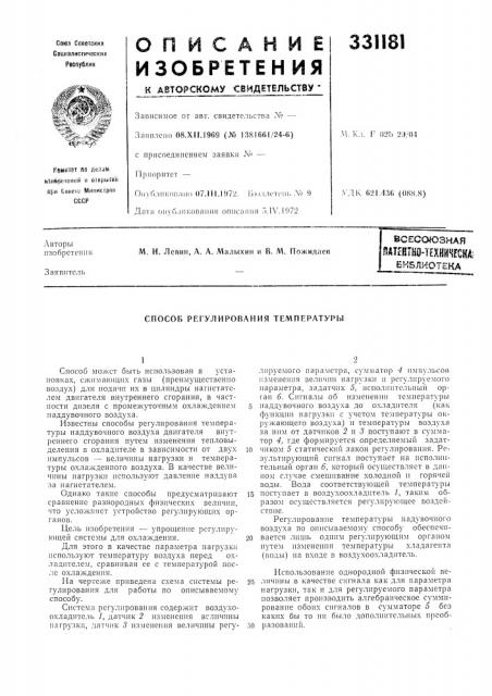 Патент ссср  331181 (патент 331181)