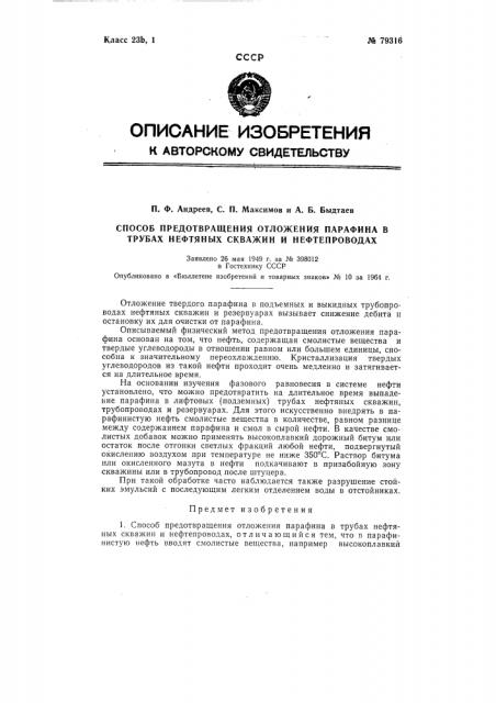Патент ссср  79316 (патент 79316)