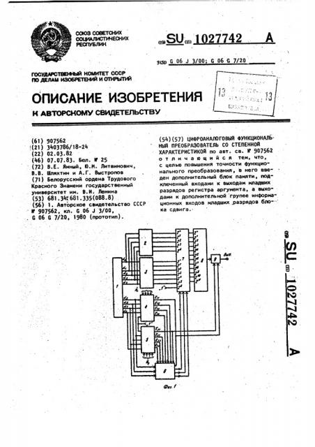 Цифроаналоговый функциональный преобразователь со степенной характеристикой (патент 1027742)