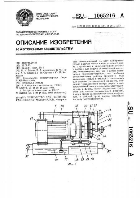 Устройство для резки керамических материалов (патент 1065216)