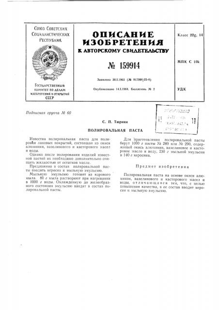 Патент ссср  159914 (патент 159914)