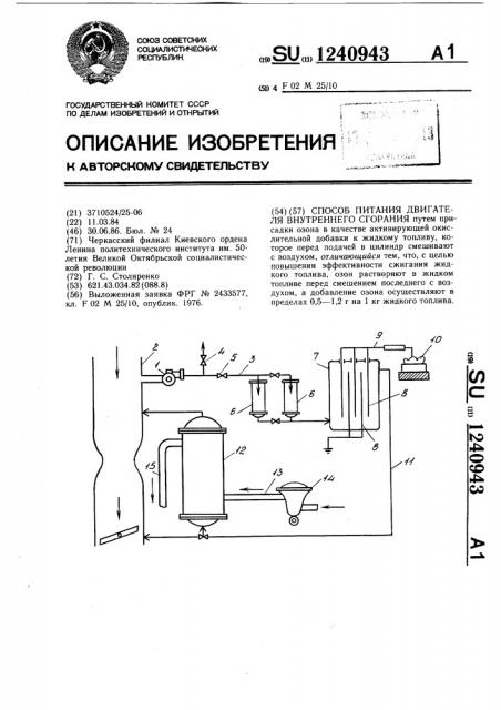 Способ питания двигателя внутреннего сгорания (патент 1240943)