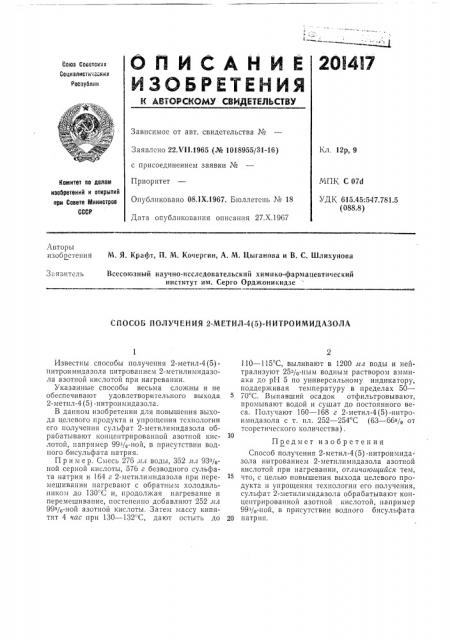Патент ссср  201417 (патент 201417)