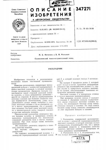 Патент ссср  347271 (патент 347271)