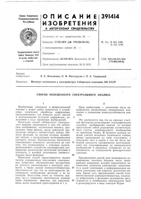 Патент ссср  391414 (патент 391414)