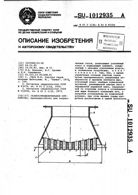 Газораспределительное устройство (патент 1012935)