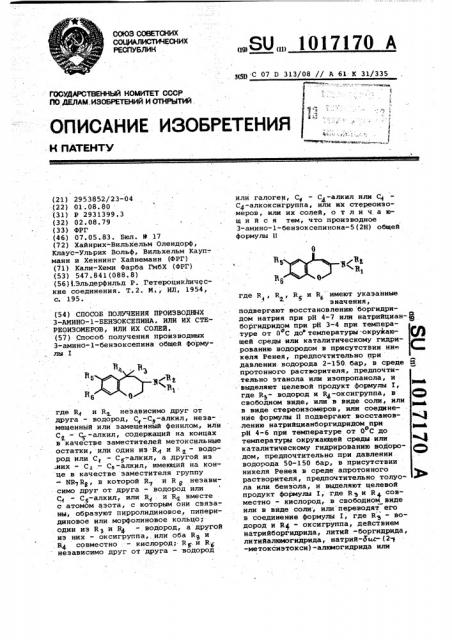 Способ получения производных 3-амино-1-бензоксепина или их стереоизомеров, или их солей (патент 1017170)