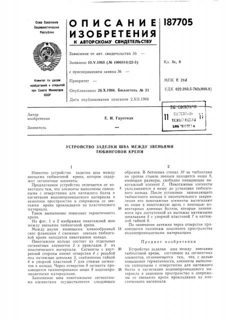 Патент ссср  187705 (патент 187705)