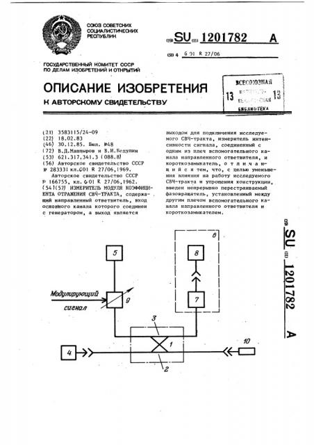 Измеритель модуля коэффициента отражения свч-тракта (патент 1201782)