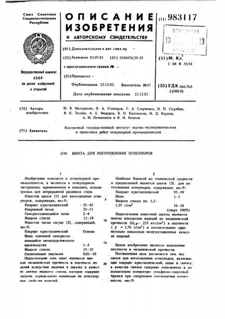 Шихта для изготовления огнеупоров (патент 983117)