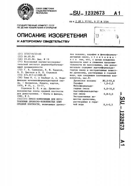 Пресс-композиция для изготовления древесноволокнистых плит средней плотности (патент 1232673)