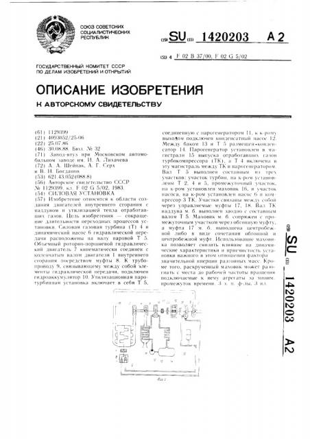 Силовая установка (патент 1420203)