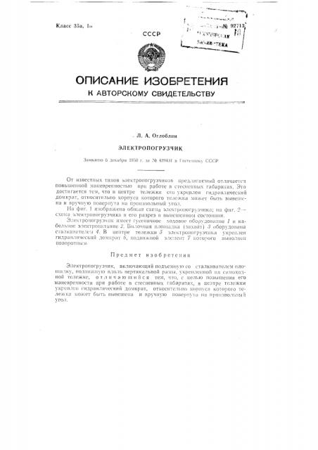 Электропогрузчик (патент 92713)