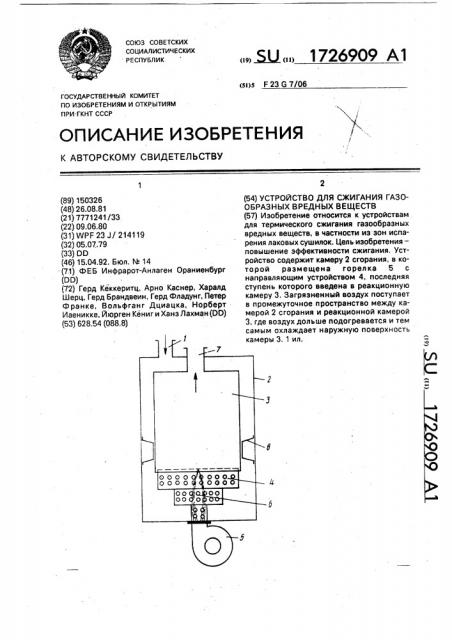 Устройство для сжигания газообразных вредных веществ (патент 1726909)