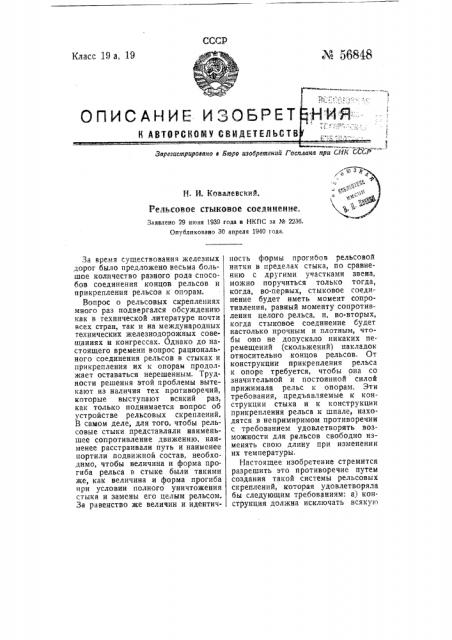 Патент ссср  56848 (патент 56848)