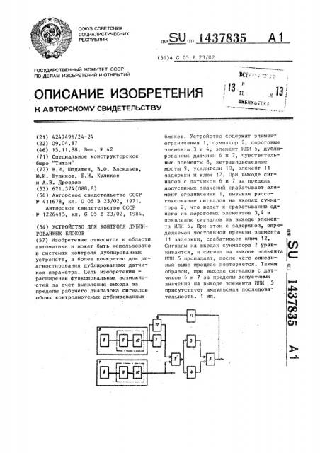 Устройство для контроля дублированных блоков (патент 1437835)