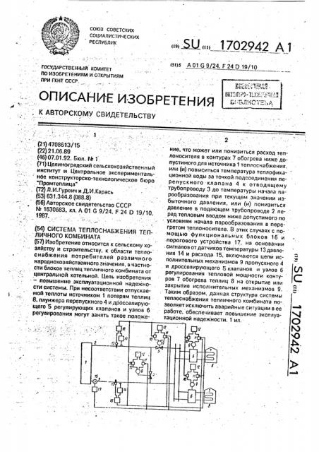 Система теплоснабжения тепличного комбината (патент 1702942)