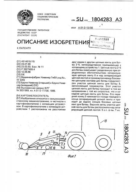 Картофелекопатель (патент 1804283)